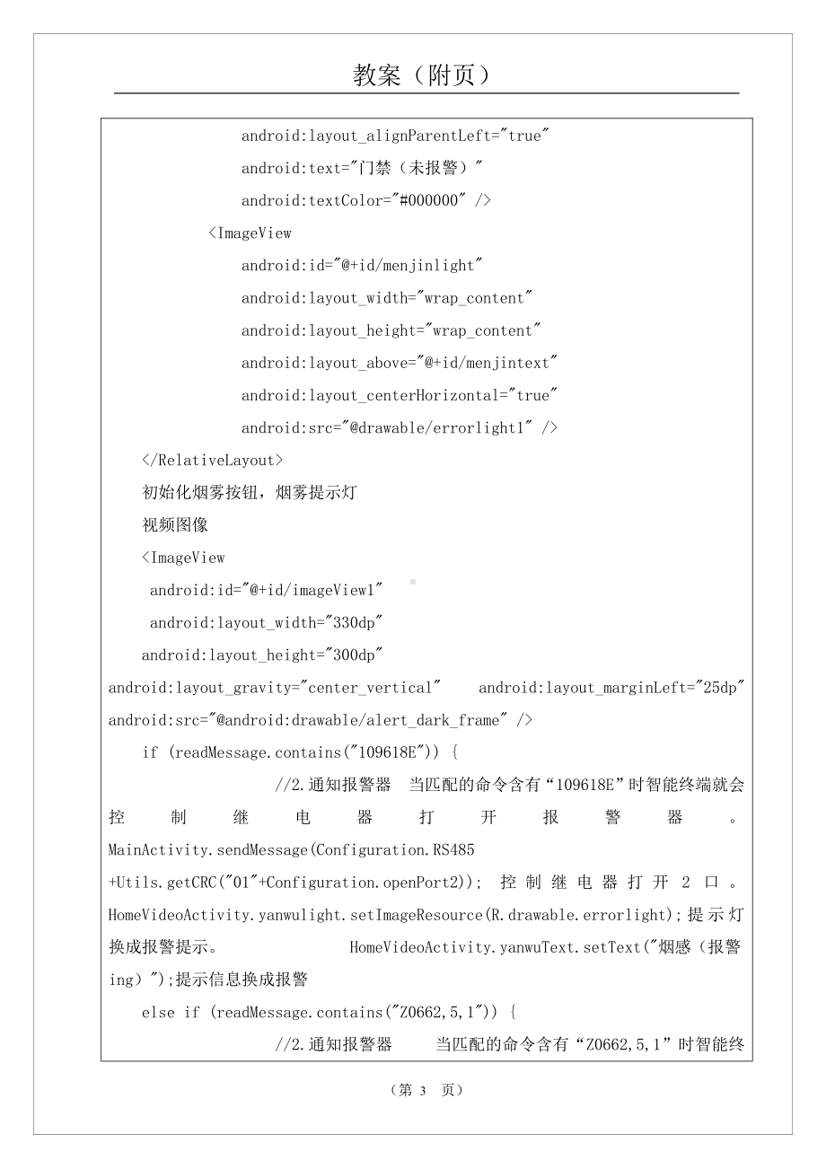 物联网工程实践资料：电子教案26.doc_第3页