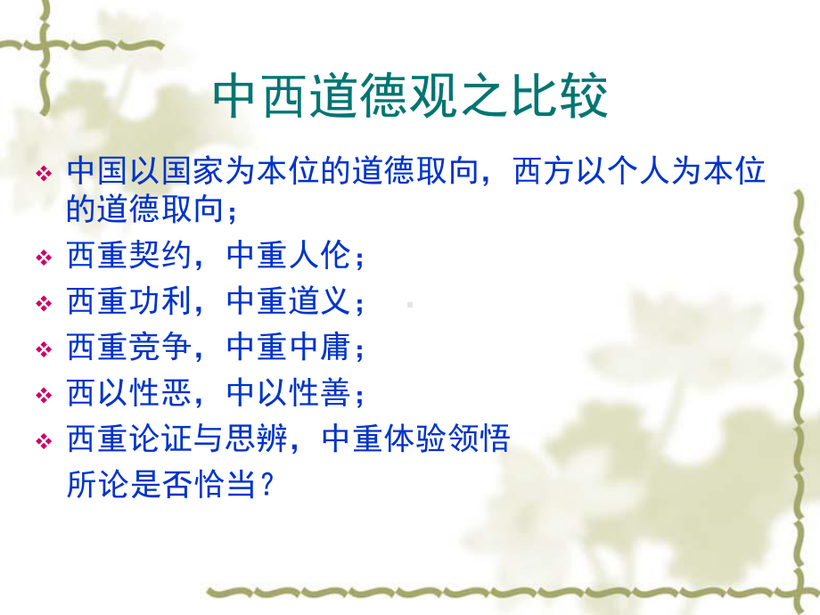 教育学课件：第十二讲 德育（参照版）.ppt_第3页