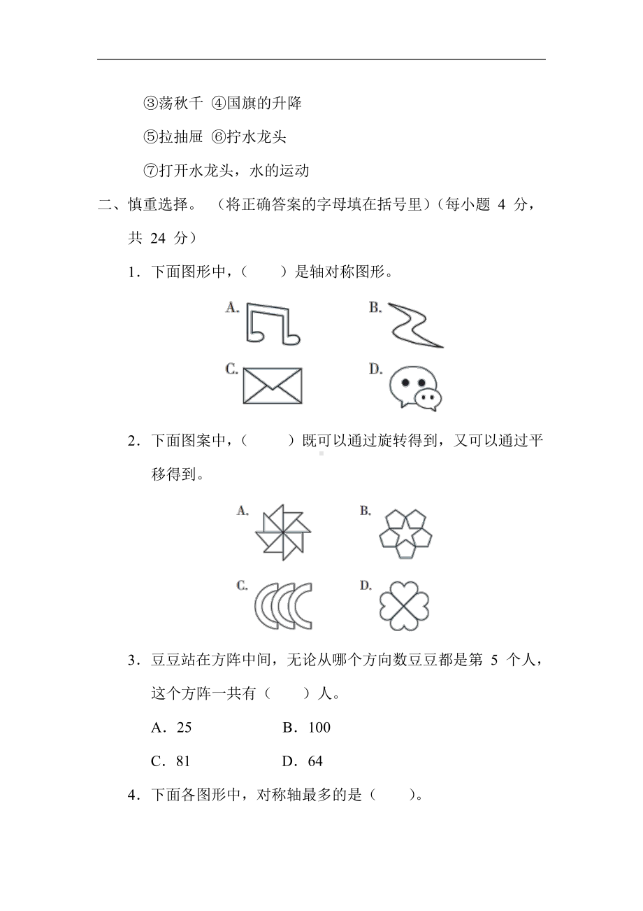 苏教版数学六年级下册期末复习8. 图形的运动与位置（有答案）.docx_第2页