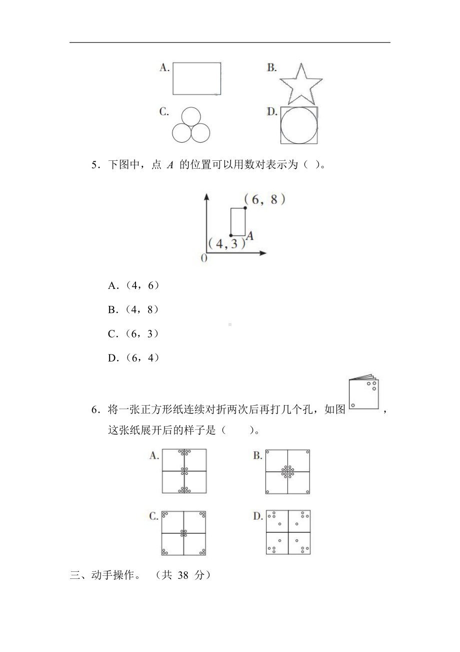 苏教版数学六年级下册期末复习8. 图形的运动与位置（有答案）.docx_第3页