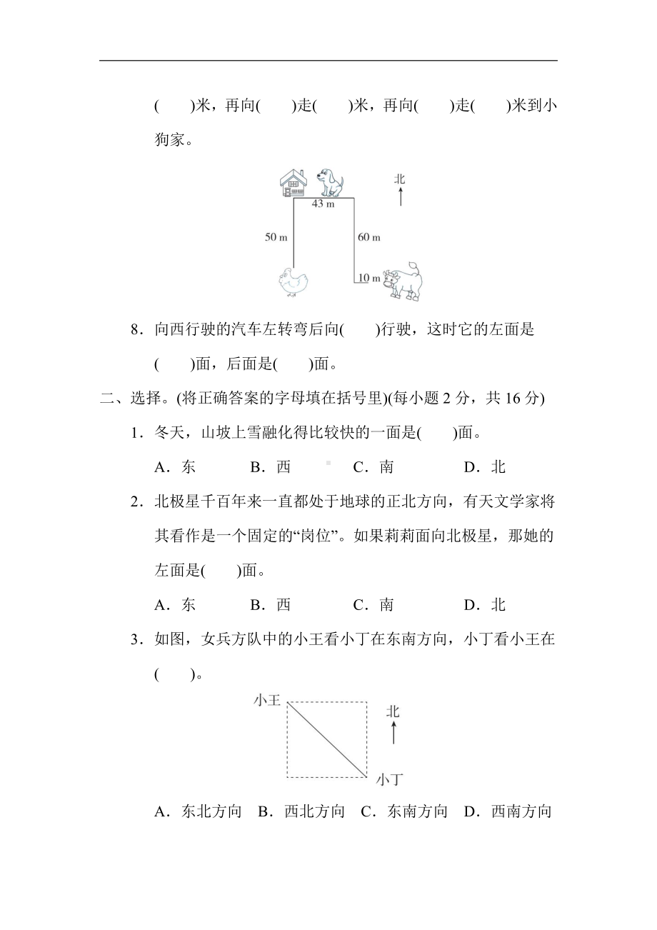 冀教版数学三年级下册 第三单元 辨认方向（含答案）.docx_第2页