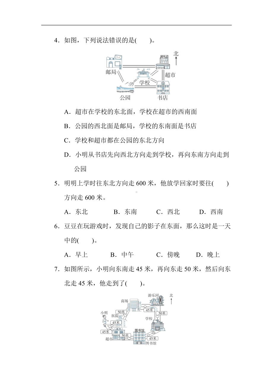 冀教版数学三年级下册 第三单元 辨认方向（含答案）.docx_第3页