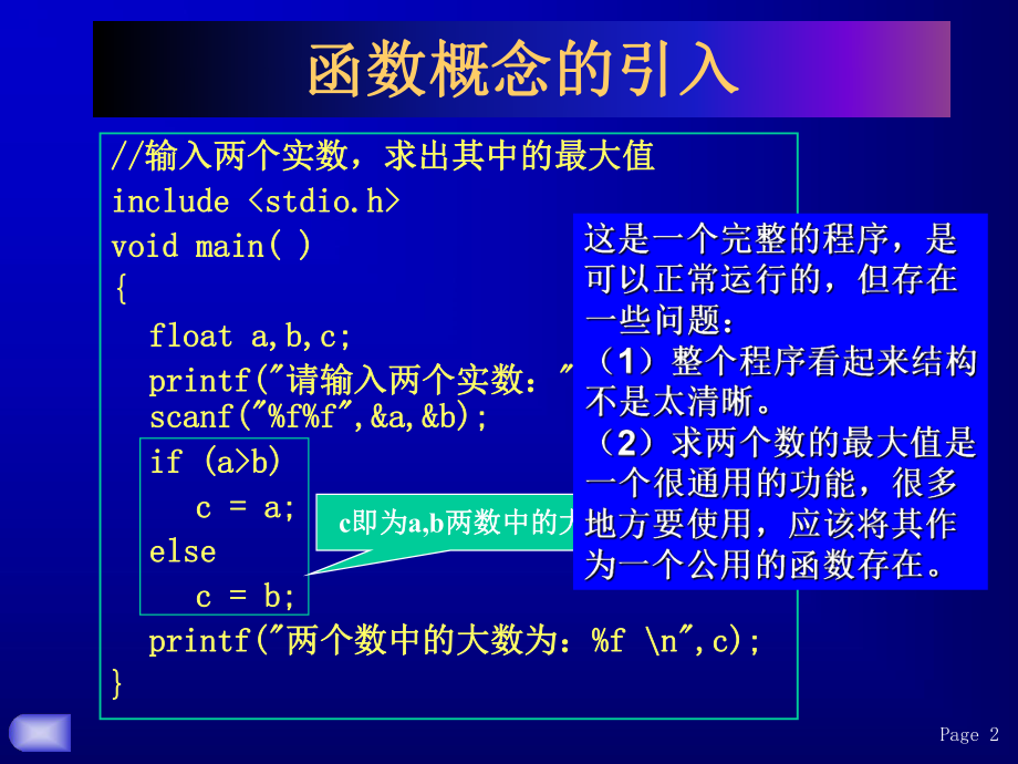 C语言程序设计课件：第3章-函数1.ppt_第2页