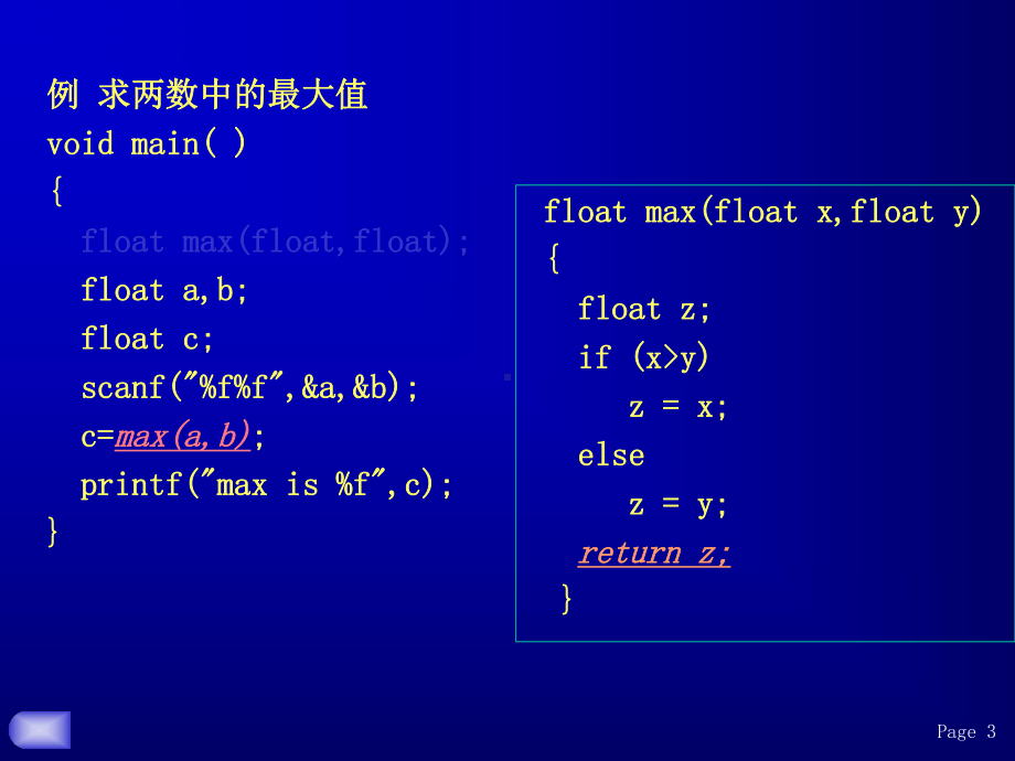 C语言程序设计课件：第3章-函数1.ppt_第3页