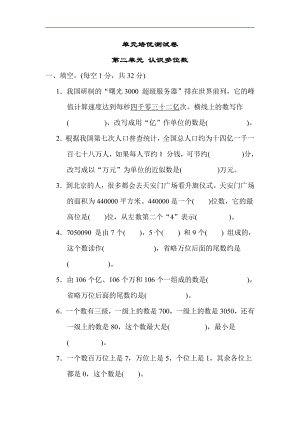 苏教版数学四年级下册 第二单元 认识多位数（含答案）.docx