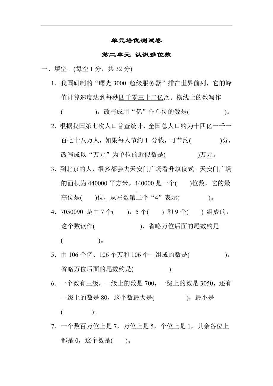 苏教版数学四年级下册 第二单元 认识多位数（含答案）.docx_第1页