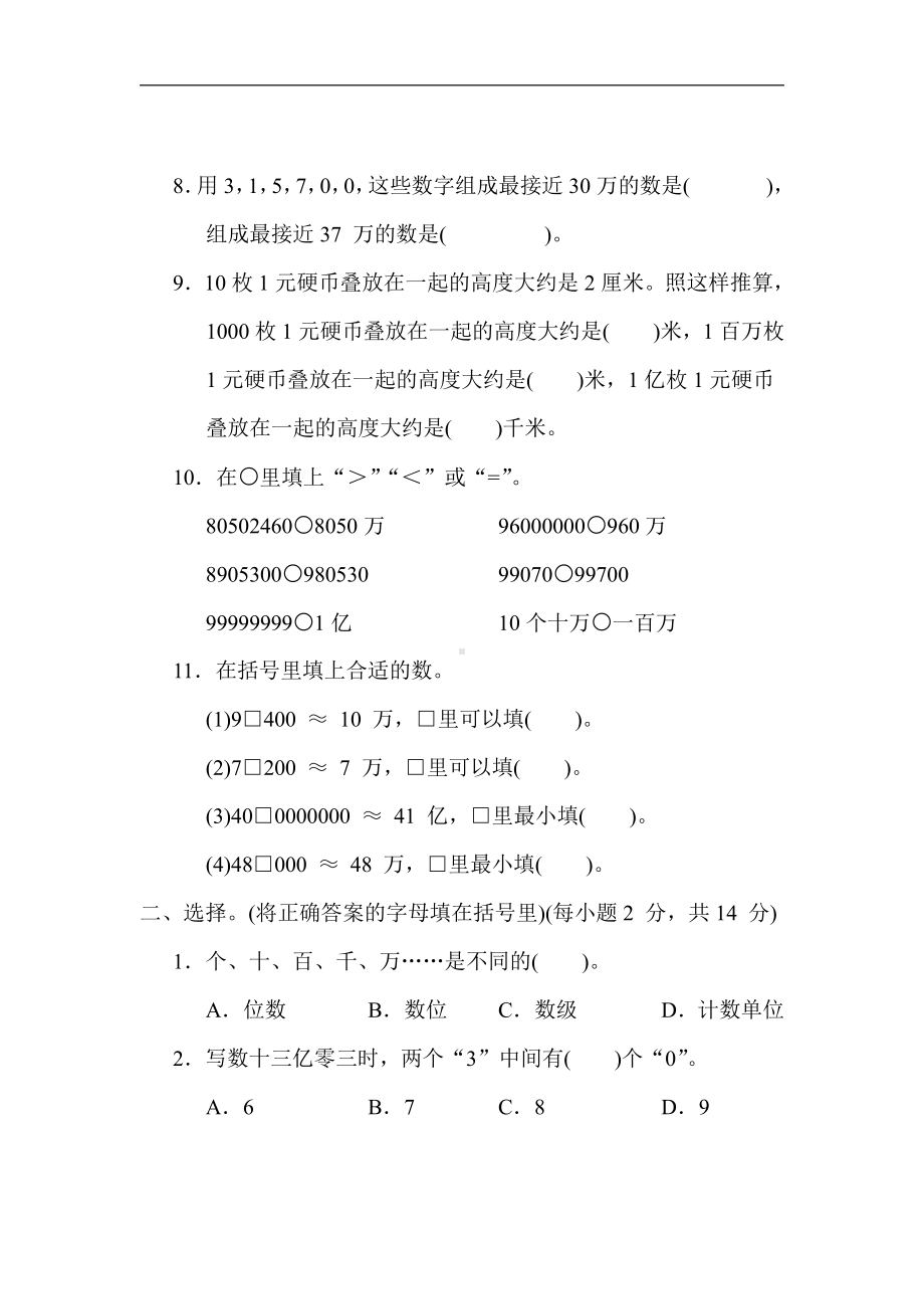 苏教版数学四年级下册 第二单元 认识多位数（含答案）.docx_第2页