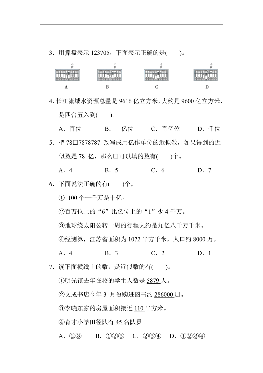 苏教版数学四年级下册 第二单元 认识多位数（含答案）.docx_第3页