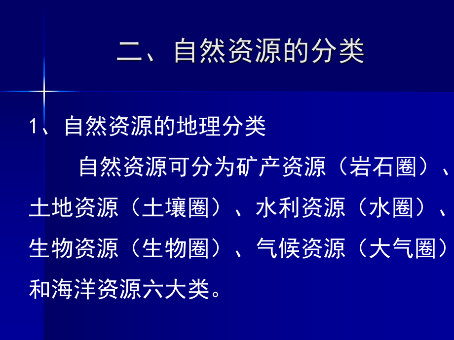 环境科学概论课件：第十一章资源与环境(1).ppt_第3页