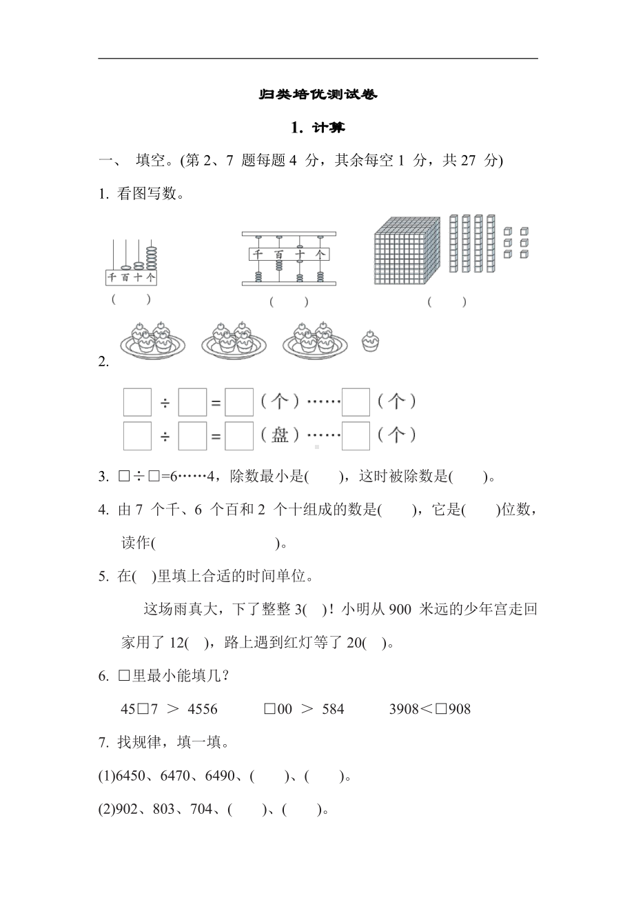 苏教版数学二年级下册 归类培优测试卷1. 计算（有答案）.docx_第1页