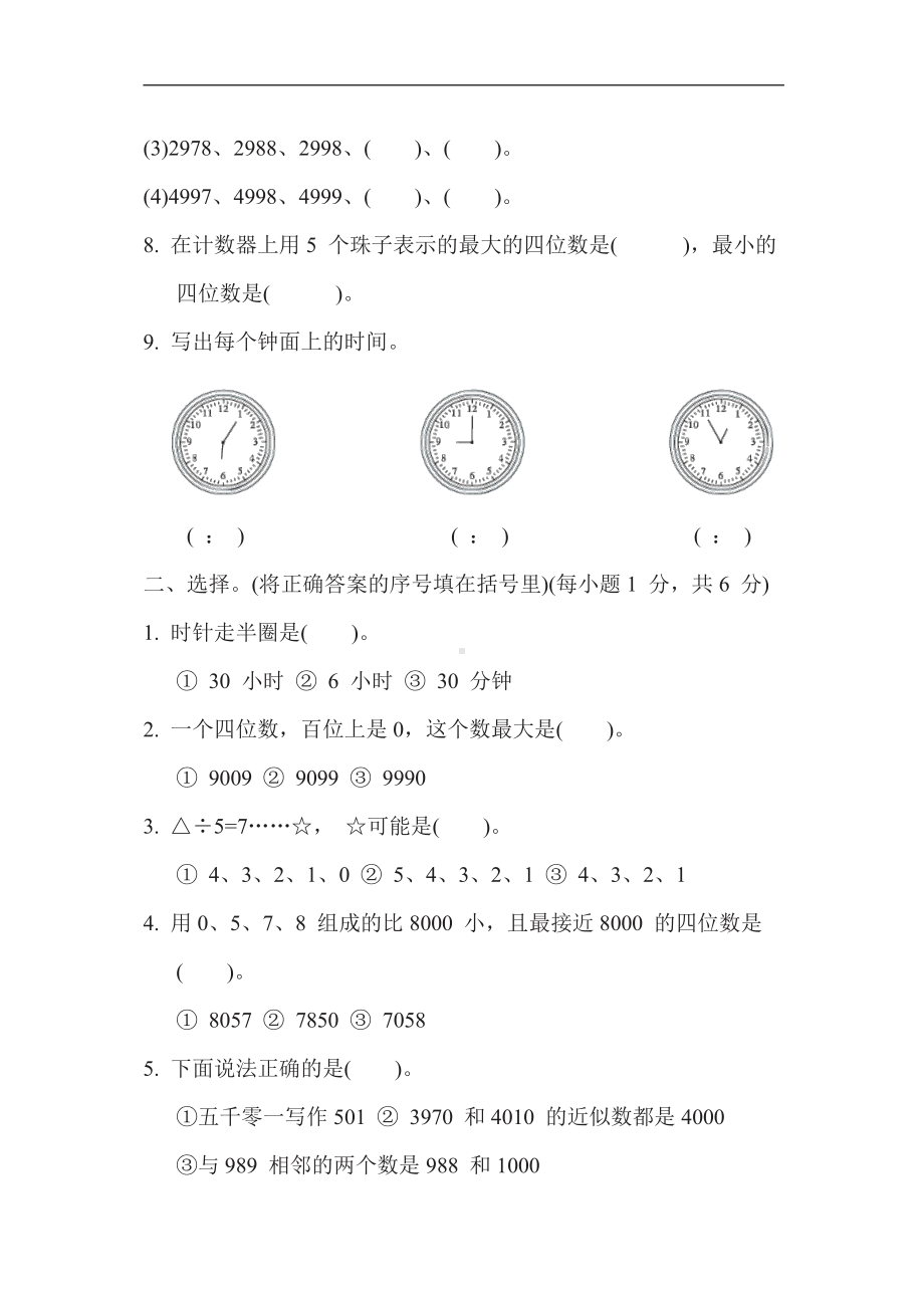 苏教版数学二年级下册 归类培优测试卷1. 计算（有答案）.docx_第2页