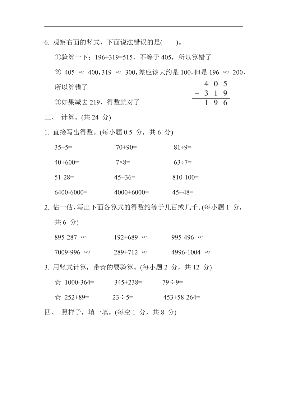 苏教版数学二年级下册 归类培优测试卷1. 计算（有答案）.docx_第3页