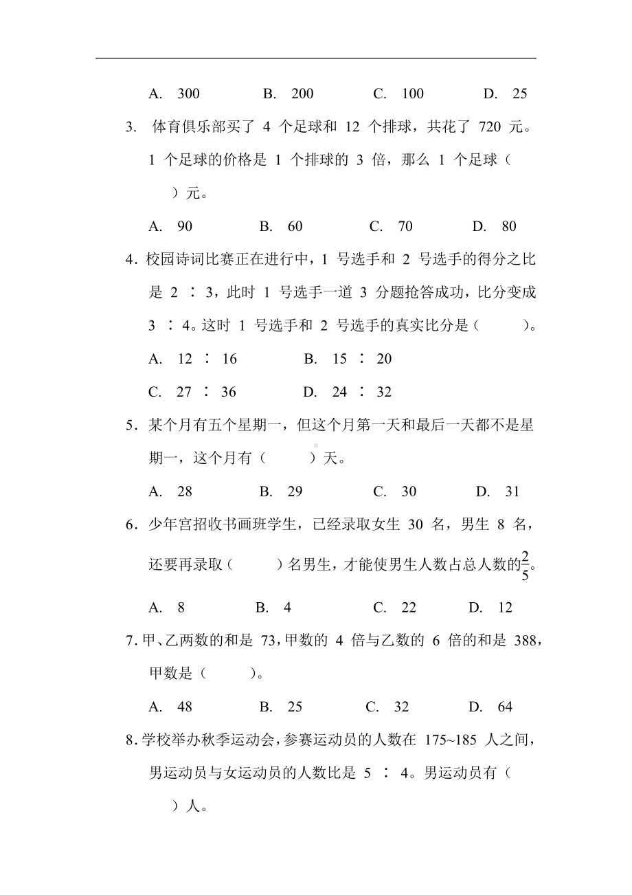 苏教版数学六年级下册专项2. 数与代数-解决问题（有答案）.docx_第3页