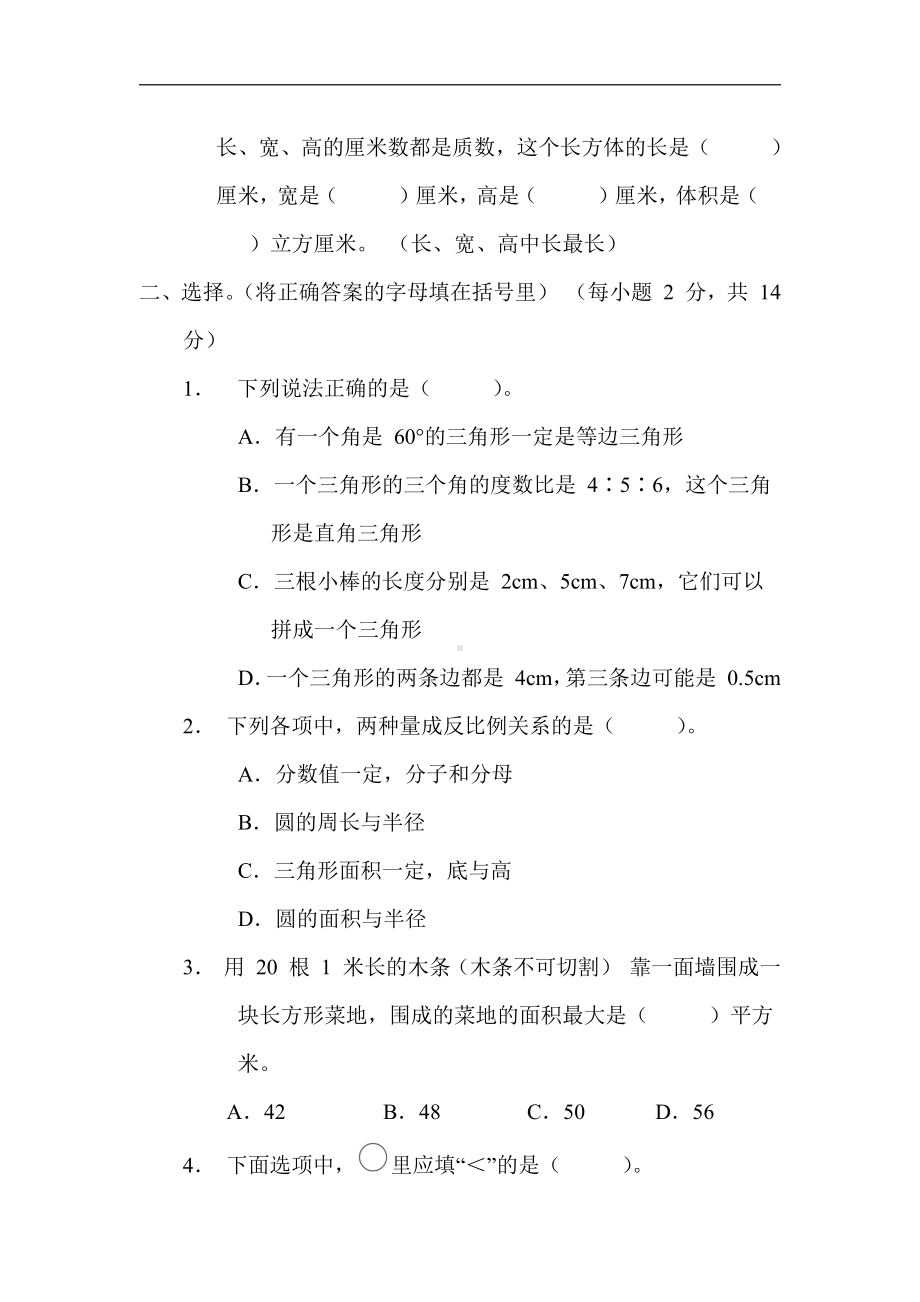 苏教版数学六年级下册1. 毕业会考模拟卷（一）（有答案）.docx_第2页