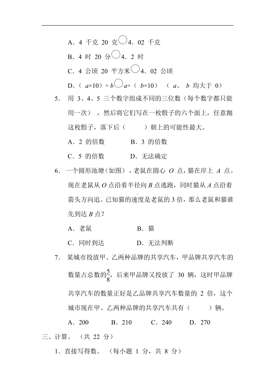 苏教版数学六年级下册1. 毕业会考模拟卷（一）（有答案）.docx_第3页