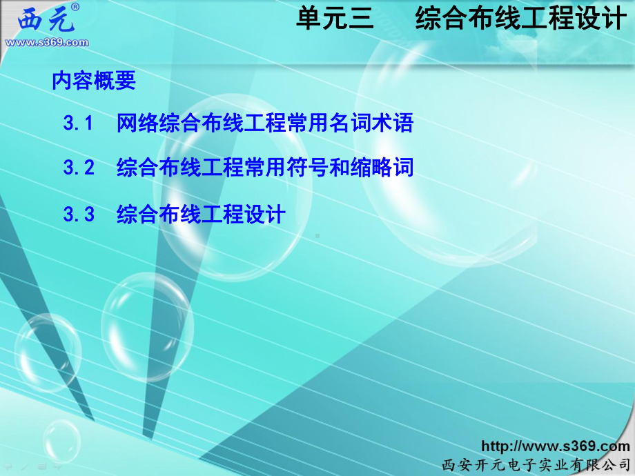 （商）微观经济学课件：单元3-综合布线工程设计-3-3.ppt_第2页