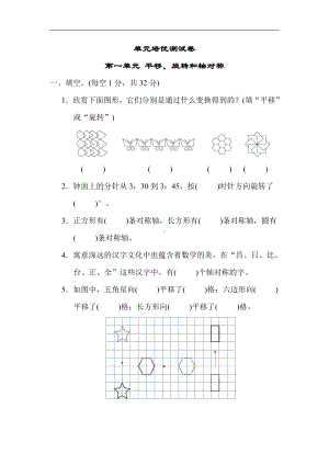 苏教版数学四年级下册 第一单元 平移、旋转和轴对称（含答案）.docx