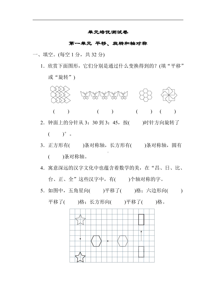 苏教版数学四年级下册 第一单元 平移、旋转和轴对称（含答案）.docx_第1页