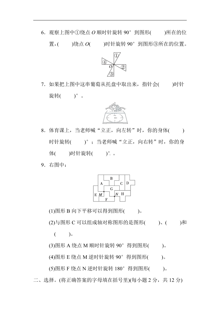 苏教版数学四年级下册 第一单元 平移、旋转和轴对称（含答案）.docx_第2页