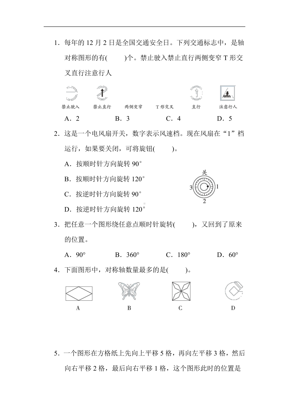 苏教版数学四年级下册 第一单元 平移、旋转和轴对称（含答案）.docx_第3页