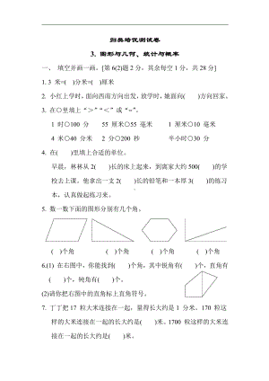 苏教版数学二年级下册 归类培优测试卷3. 图形与几何、统计与概率（有答案）.docx