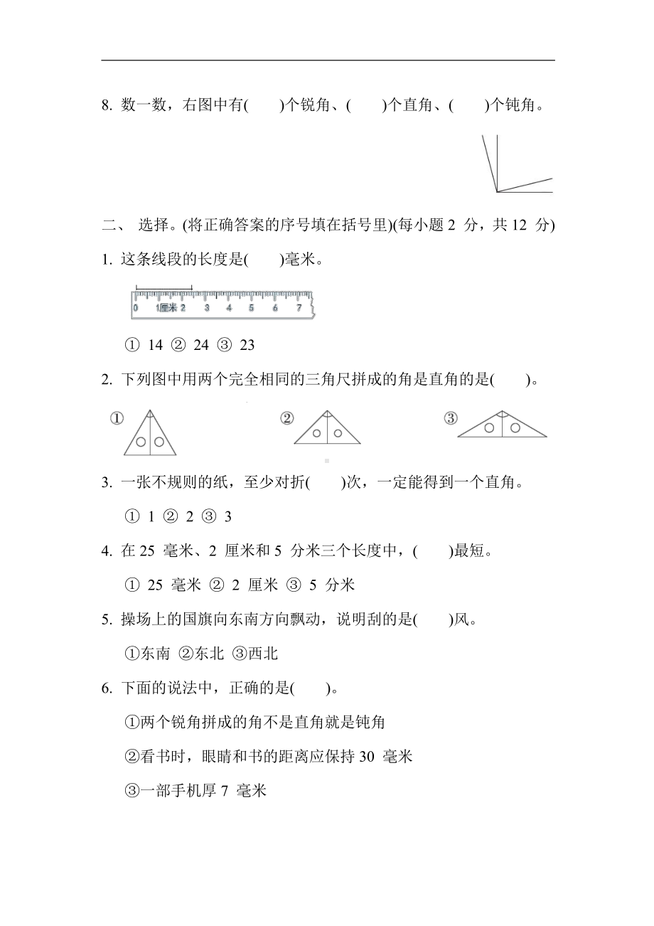 苏教版数学二年级下册 归类培优测试卷3. 图形与几何、统计与概率（有答案）.docx_第2页