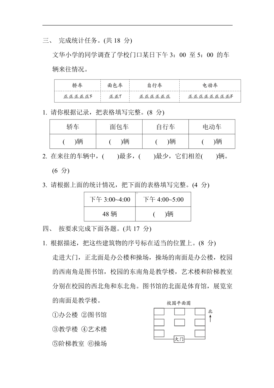 苏教版数学二年级下册 归类培优测试卷3. 图形与几何、统计与概率（有答案）.docx_第3页