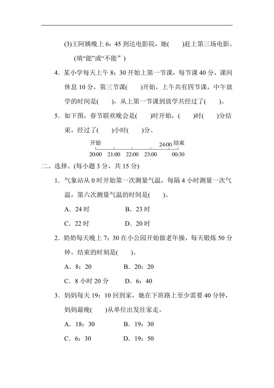 冀教版数学三年级下册 核心突破1. 24时计时法及求简单的经过时间（含答案）.docx_第2页