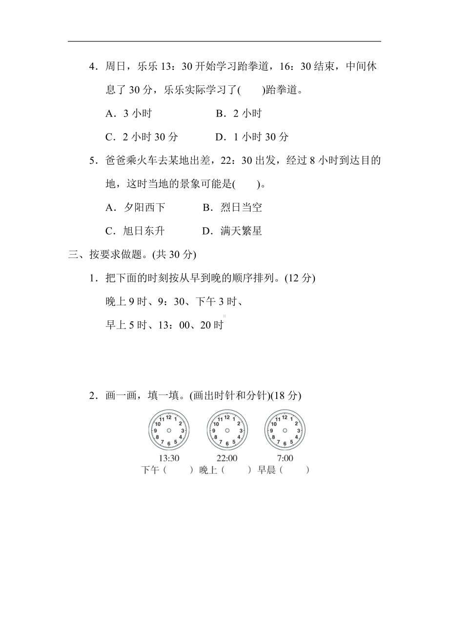 冀教版数学三年级下册 核心突破1. 24时计时法及求简单的经过时间（含答案）.docx_第3页