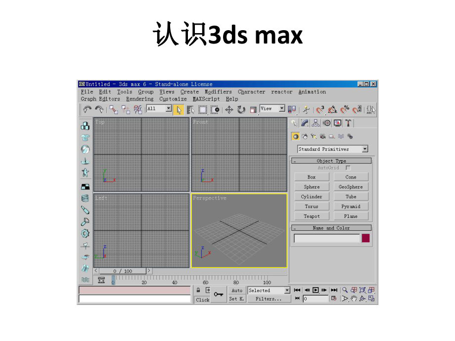 虚拟现实Chapter2-33dsmax.ppt_第3页