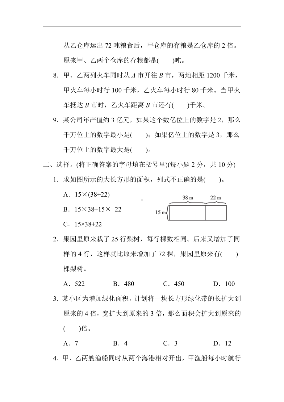 苏教版数学四年级下册 归类培优2．解决问题（含答案）.docx_第2页