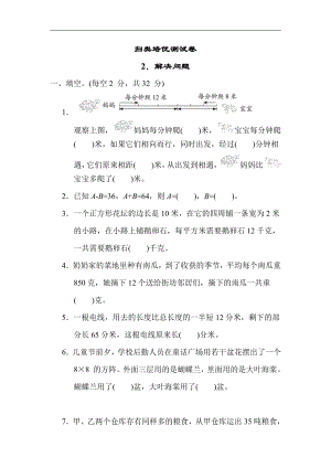 苏教版数学四年级下册 归类培优2．解决问题（含答案）.docx