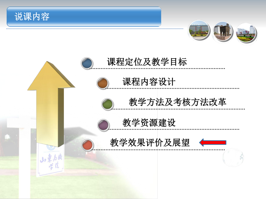 物联网工程实践课件：物联网工程实践说课7.ppt_第1页