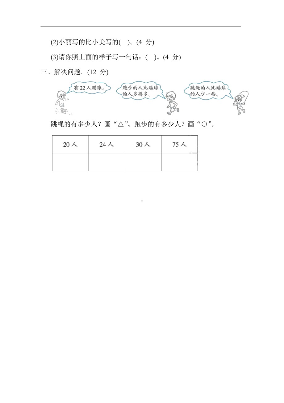 苏教版数学一年级下册-核心考点突破卷5.100 以内数的顺序、比较大小（含答案）.docx_第3页