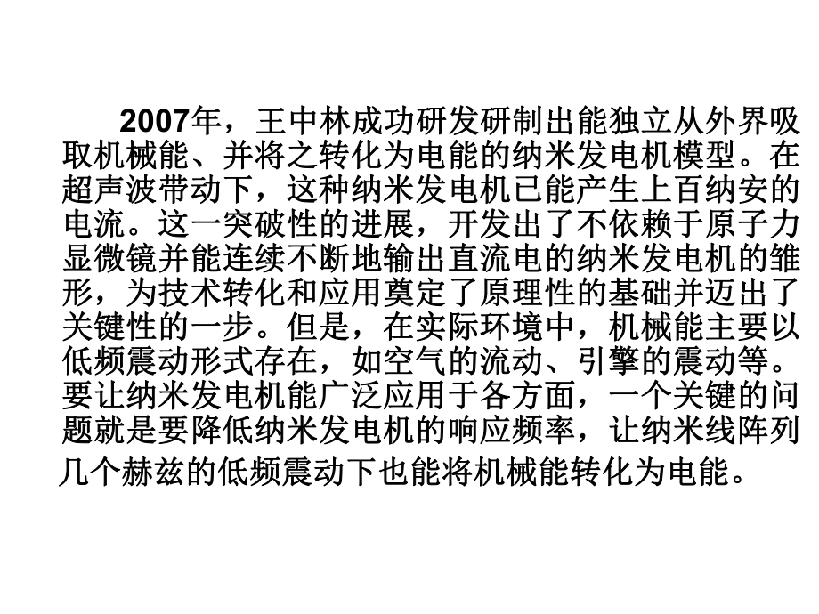 纳米技术课件：纳米材料的电磁基本特性.ppt_第3页