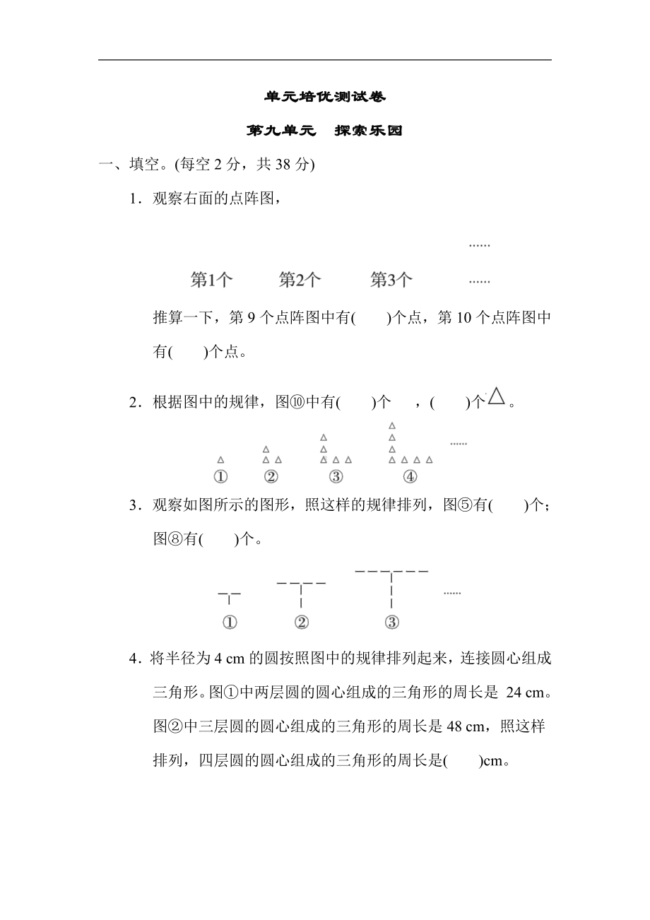 冀教版数学三年级下册 第九单元　探索乐园（含答案）.docx_第1页