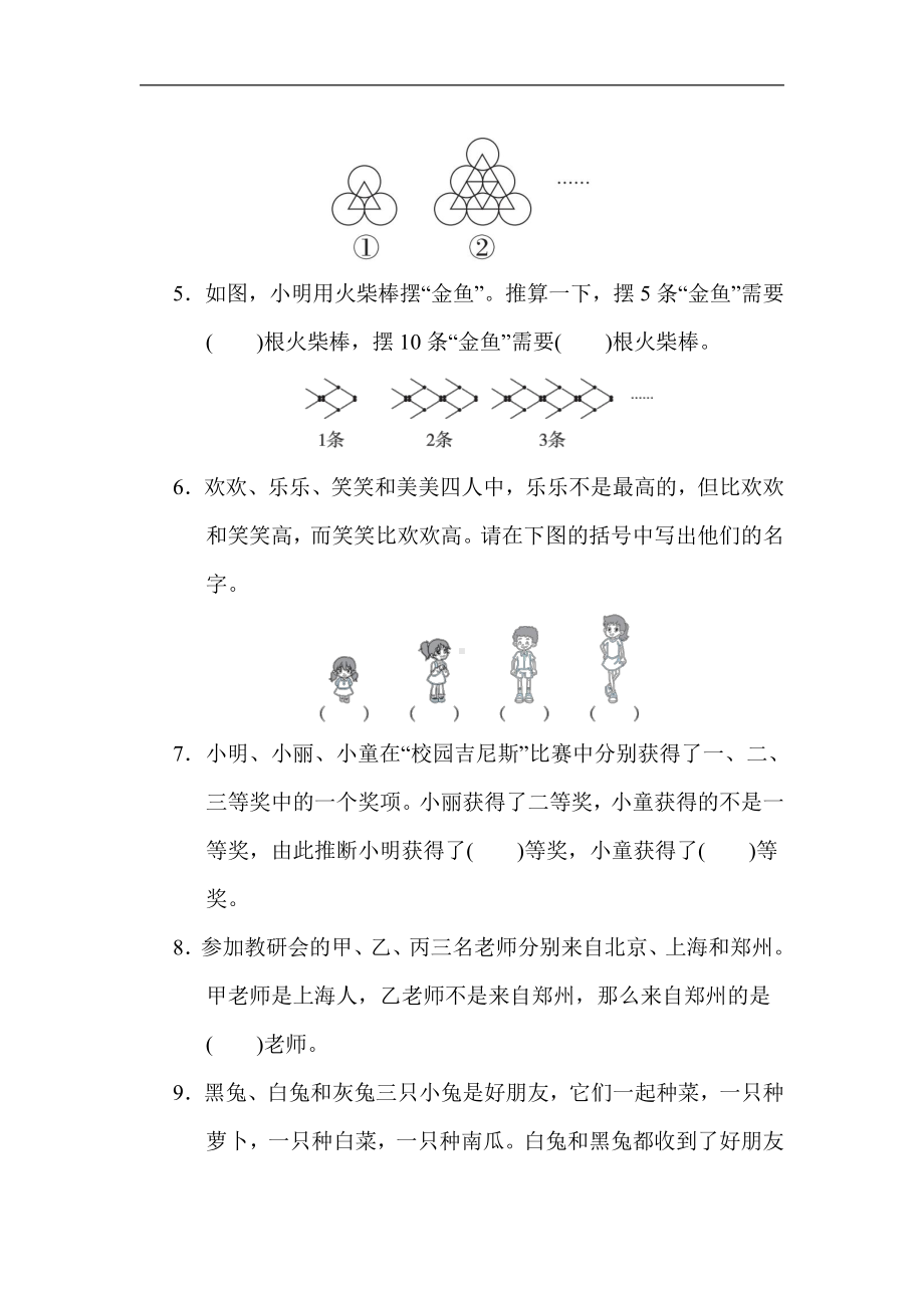 冀教版数学三年级下册 第九单元　探索乐园（含答案）.docx_第2页