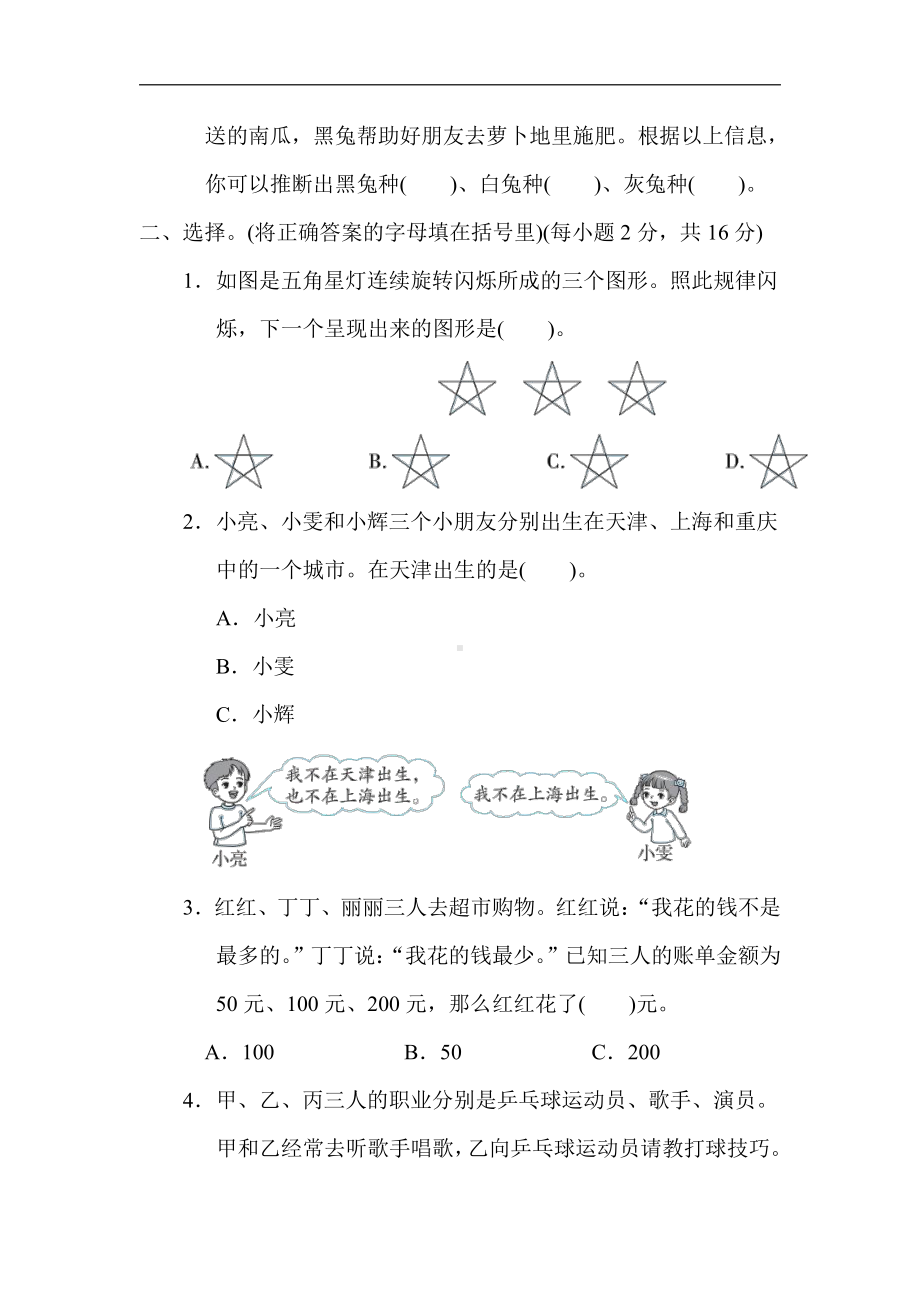 冀教版数学三年级下册 第九单元　探索乐园（含答案）.docx_第3页