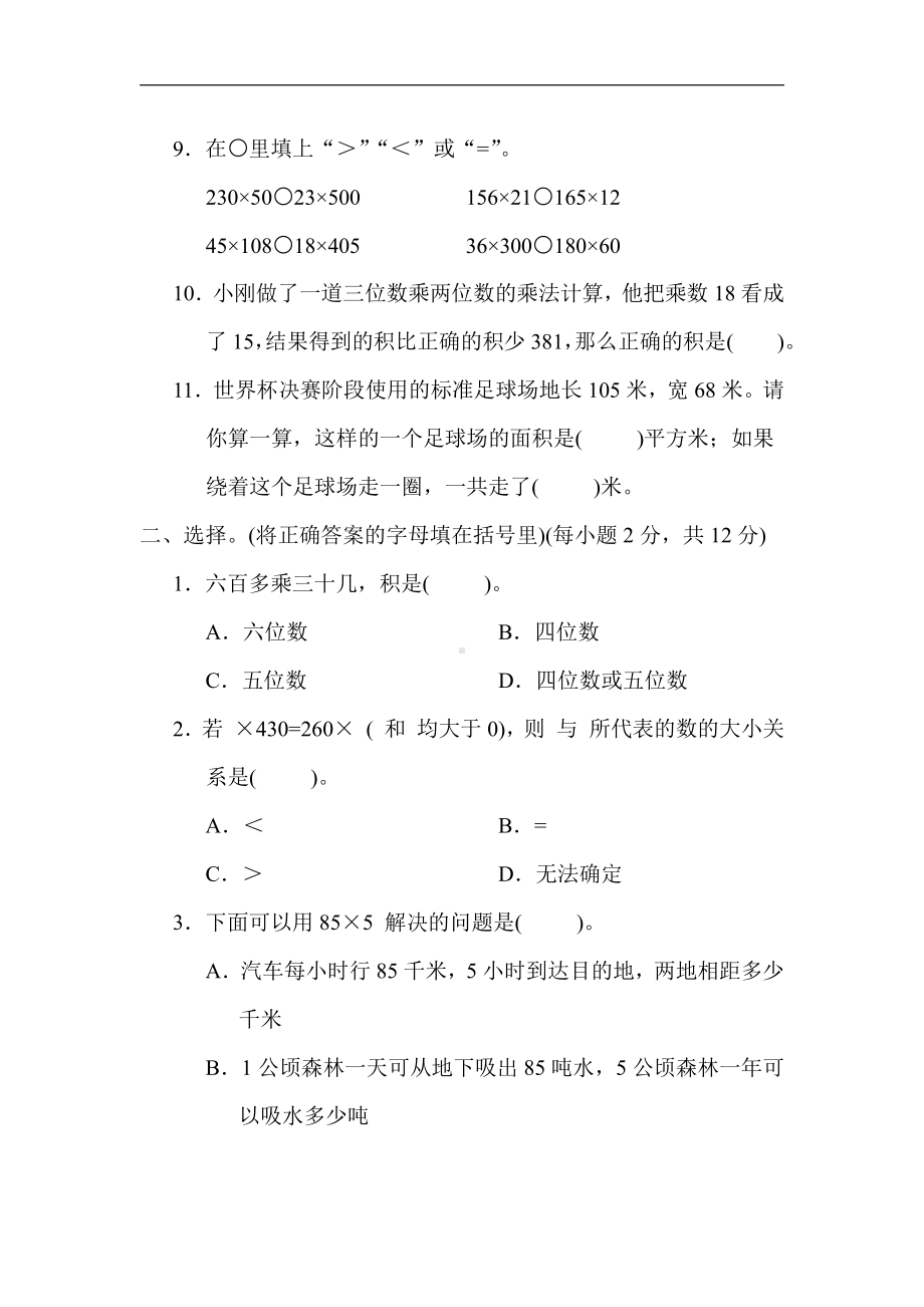 苏教版数学四年级下册 第三单元 三位数乘两位数（含答案）.docx_第2页