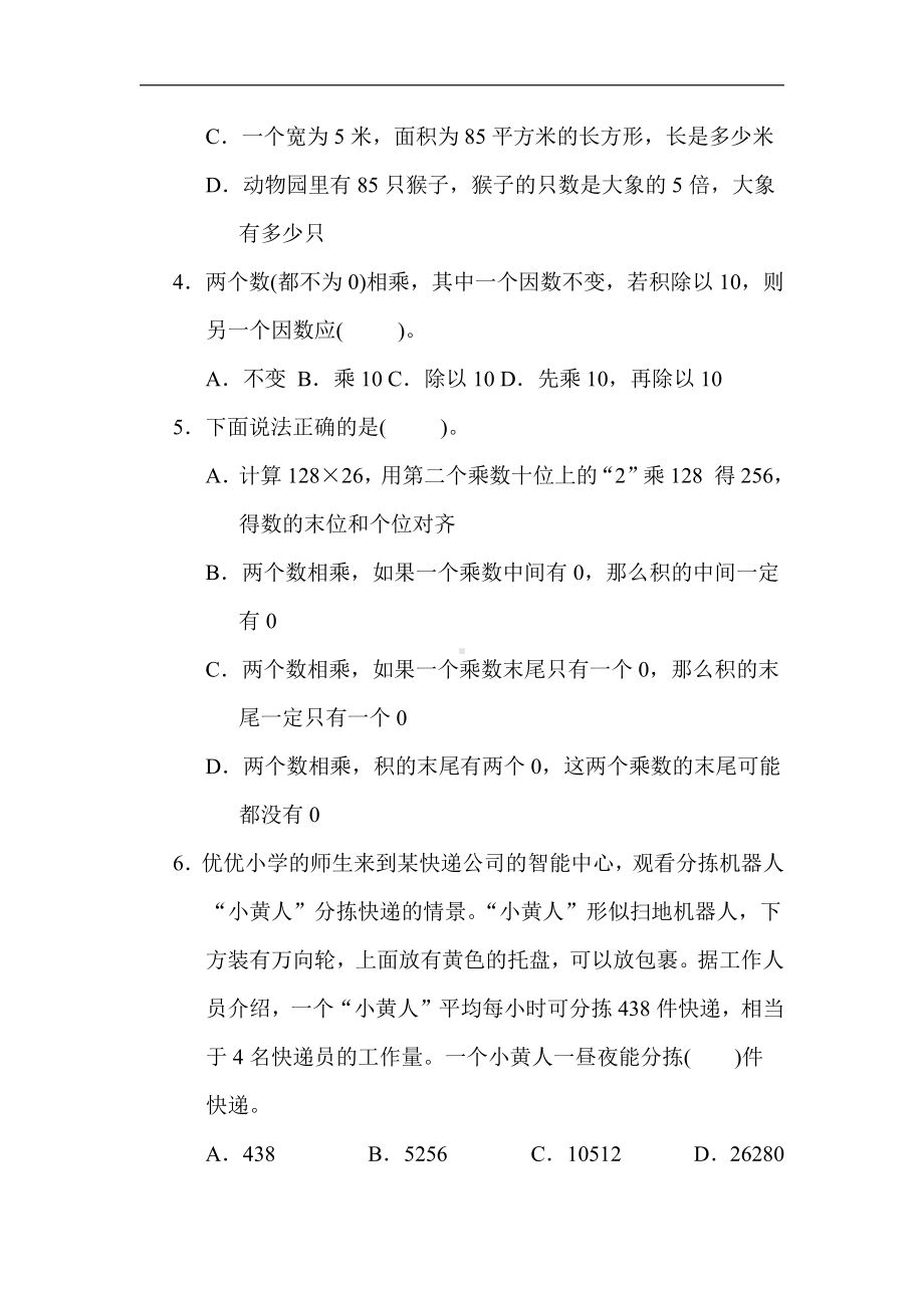 苏教版数学四年级下册 第三单元 三位数乘两位数（含答案）.docx_第3页