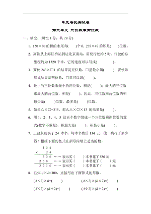 苏教版数学四年级下册 第三单元 三位数乘两位数（含答案）.docx