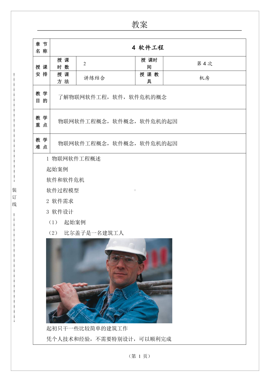 物联网工程实践资料：电子教案04.doc_第1页