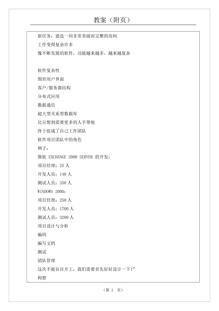 物联网工程实践资料：电子教案04.doc_第2页