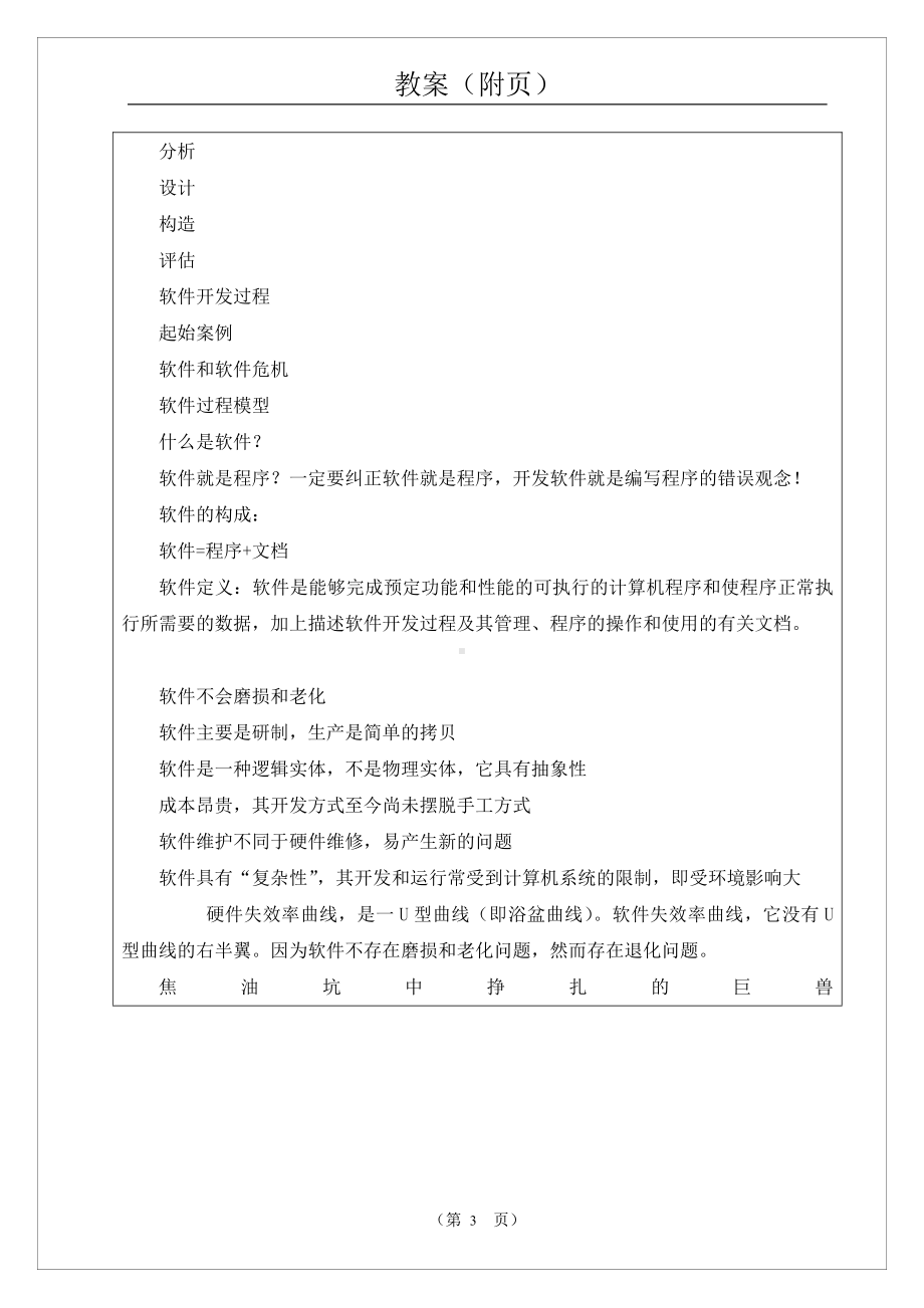 物联网工程实践资料：电子教案04.doc_第3页