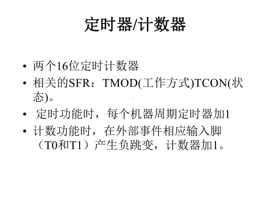 （电）单片机课件：第八章 定时器.ppt_第1页