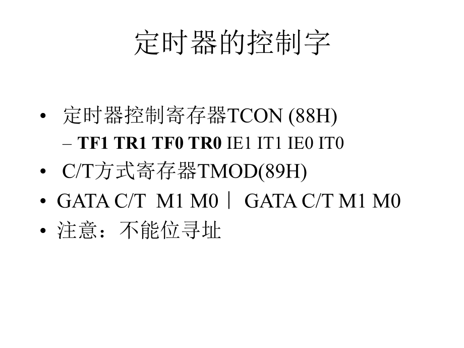 （电）单片机课件：第八章 定时器.ppt_第2页