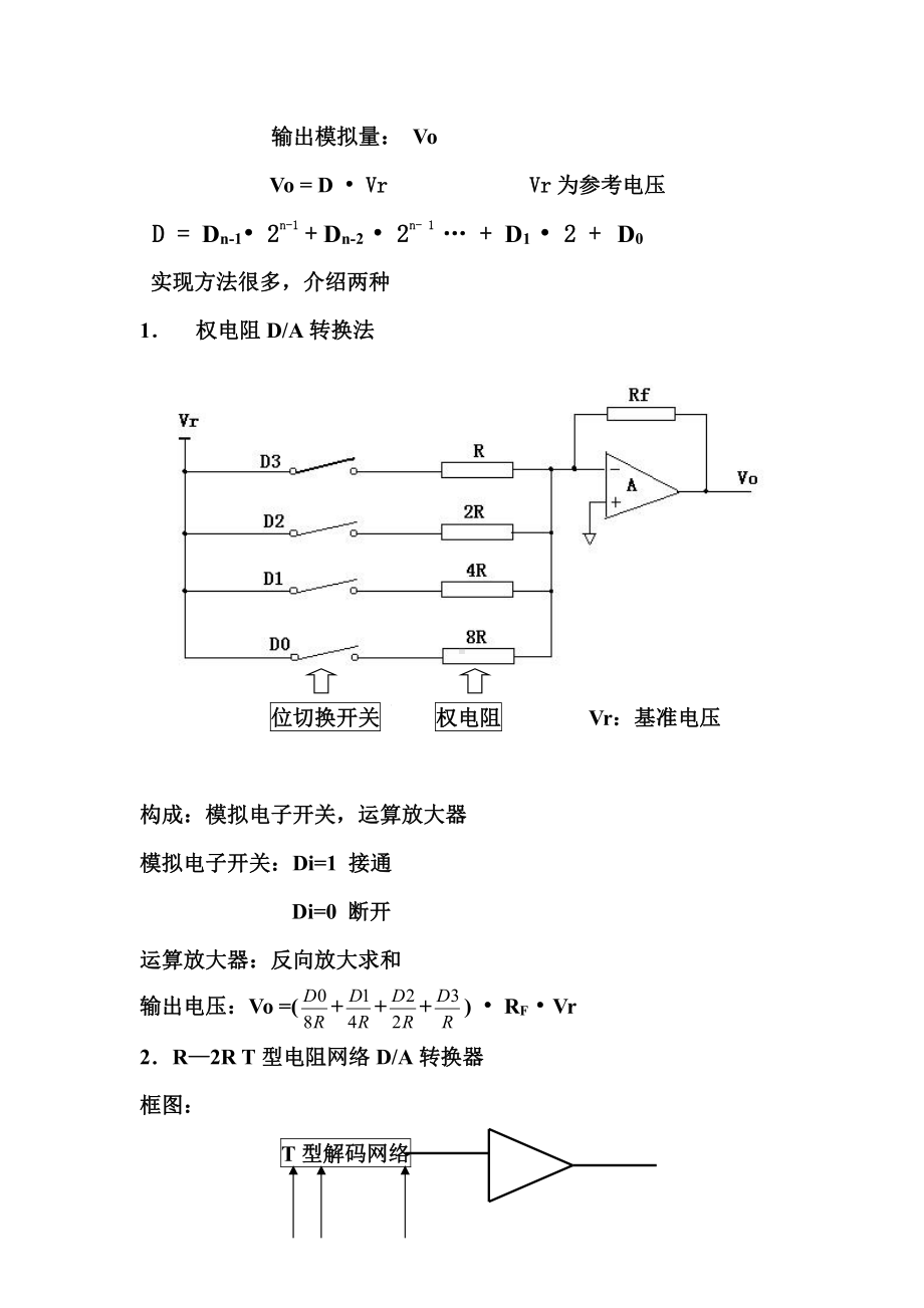 （电）单片机资料：数模转换.doc_第2页