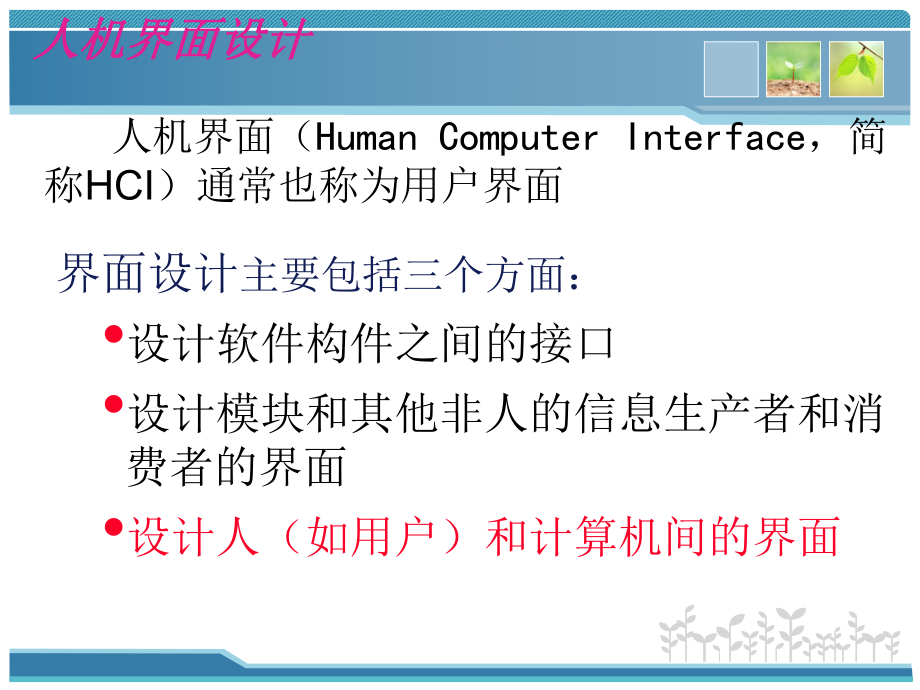 物联网工程实践课件：9软件设计.ppt_第2页