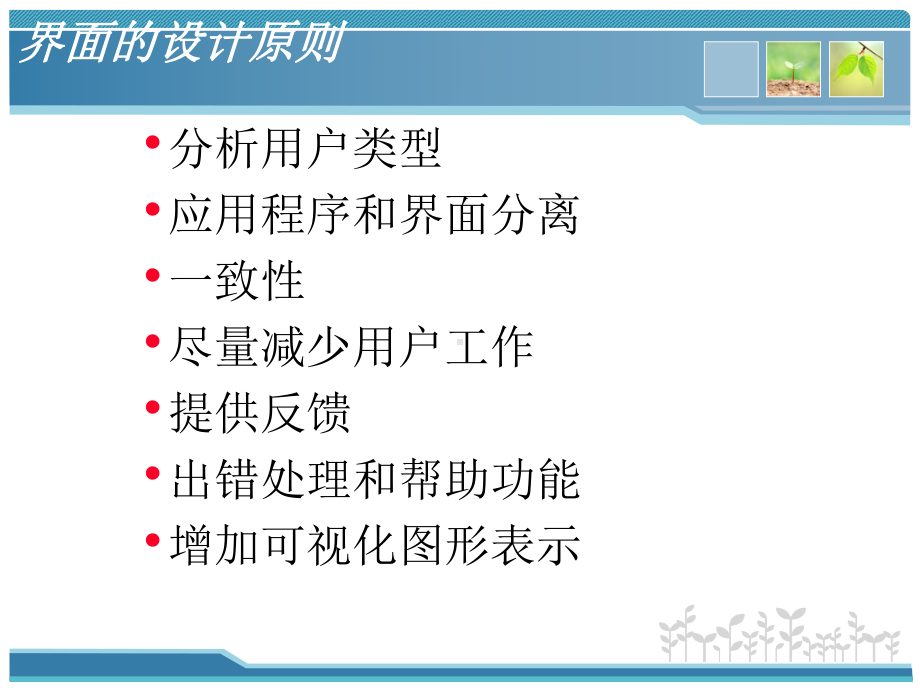 物联网工程实践课件：9软件设计.ppt_第3页