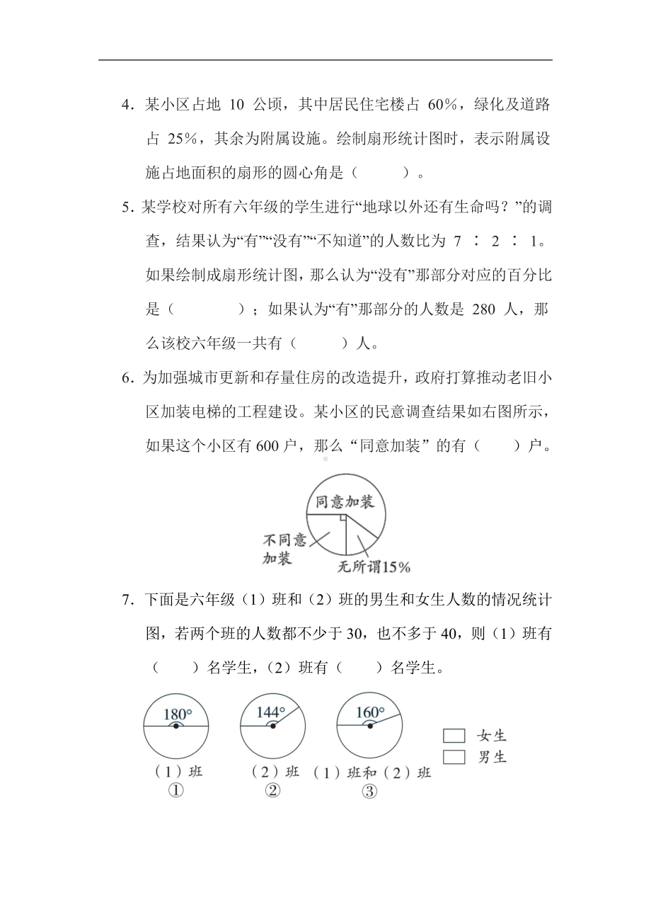 苏教版数学六年级下册第一单元扇形统计图（有答案）.docx_第2页